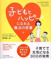 子どもとハッピーになれる魔法の言葉