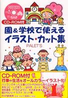 園＆学校で使えるイラスト・カット集