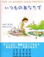 いつものあなたで