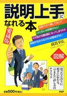 図解　説明上手になれる本