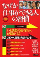 図解なぜか「仕事ができる人」の習慣