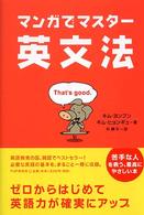 マンガでマスター英文法