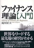 ファイナンス理論　入門