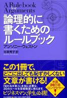 論理的に書くためのルールブック