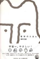 哲学のえほん