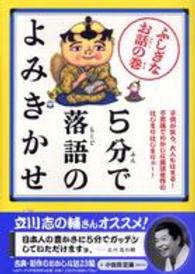 ５分で落語のよみきかせ 〈ふしぎなお話の巻〉