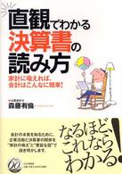 直観でわかる決算書の読み方 - 家計に喩えれば、会計はこんなに簡単！