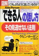 〈図解〉「できる人」の話し方、その見逃せない法則