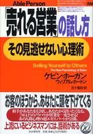 「売れる営業」の話し方、その見逃せない心理術