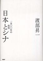 日本とシナ―１５００年の真実