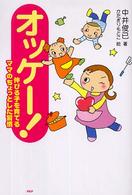 オッケー！ - 伸びる子を育てるママのちょっとした習慣