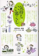 はじめよう！気持ちのいい暮らし