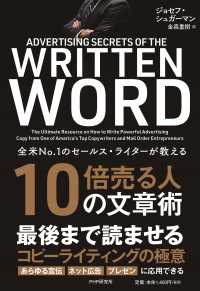 １０倍売る人の文章術 - 全米ｎｏ．１のセールス・ライターが教える