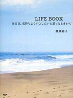 ＬＩＦＥ　ＢＯＯＫ―ある日、気持ちよくすごしたいと思ったときから