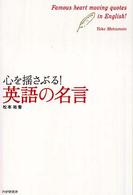 心を揺さぶる！英語の名言