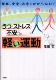 うつ・ストレス・不安には「軽い運動」 - 簡単、安全、お金もかからない！