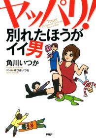ヤッパリ！別れたほうがイイ男