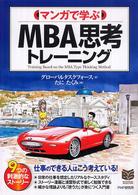 Ｂｕｓｉｎｅｓｓ　ｓｅｌｅｃｔｉｏｎ<br> マンガで学ぶＭＢＡ思考トレーニング