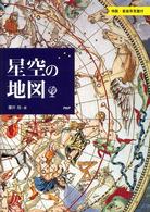 星空の地図