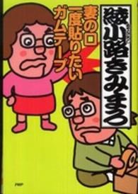 妻の口一度貼りたいガムテープ