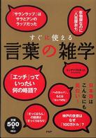 すぐに使える言葉の雑学