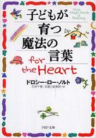 ＰＨＰ文庫<br> 子どもが育つ魔法の言葉ｆｏｒ　ｔｈｅ　Ｈｅａｒｔ