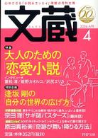 ＰＨＰ文庫<br> 文蔵 〈２００６．４〉