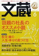 ＰＨＰ文庫<br> 文蔵 〈２００６．６〉