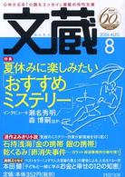 ＰＨＰ文庫<br> 文蔵 〈２００６．８〉