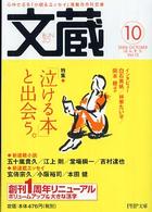 ＰＨＰ文庫<br> 文蔵 〈２００６．１０〉