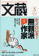 ＰＨＰ文庫<br> 文蔵 〈２００７．５〉