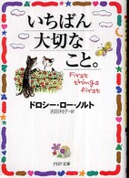 ＰＨＰ文庫<br> いちばん大切なこと。