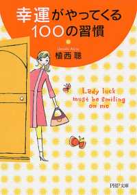 ＰＨＰ文庫<br> 幸運がやってくる１００の習慣