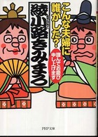 ＰＨＰ文庫<br> こんな夫婦に誰がした？―謹んでお慶び申し上げます
