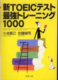 ＰＨＰ文庫<br> 新ＴＯＥＩＣテスト最新トレーニング１０００