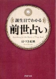 前世占い - 誕生日でわかる ＰＨＰ文庫