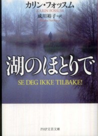 ＰＨＰ文芸文庫<br> 湖のほとりで
