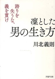 ＰＨＰ文庫<br> 凛とした男の生き方―誇りを失うな、義を貫け