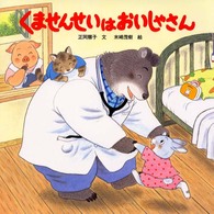 ＰＨＰにこにこえほん<br> くませんせいはおいしゃさん
