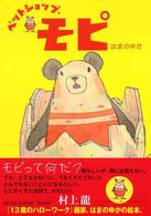 ペットショップ・モピ