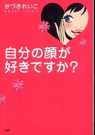 心の友だち<br> 自分の顔が好きですか？