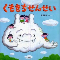 ＰＨＰにこにこえほん<br> くもきちせんせい