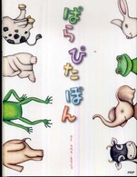 ぱらぴたぽん