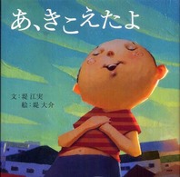 あ、きこえたよ ＰＨＰにこにこえほん
