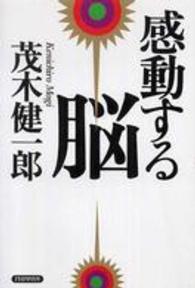 感動する脳
