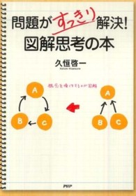 問題がすっきり解決！図解思考の本