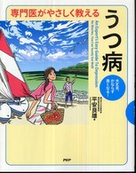 専門医がやさしく教えるうつ病―大丈夫、かならず良くなる！