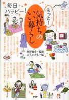 もっと！気持ちのいい暮らし―毎日ハッピー！