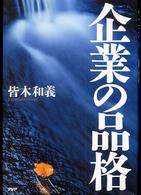 企業の品格