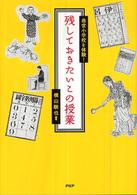 尋常小学校を体験！残しておきたいこの授業